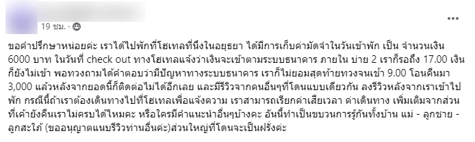 โรงแรมโกง