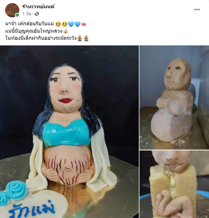 เค้กวันแม่