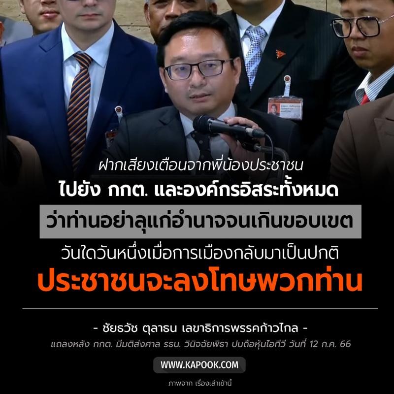 พรรคก้าวไกล