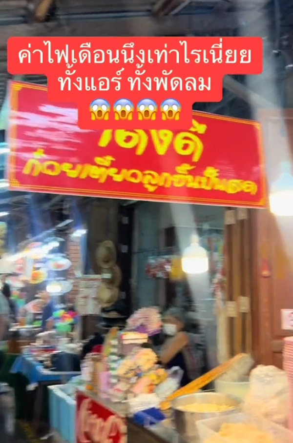 ร้านก๋วยเตี๋ยวติดแอร์