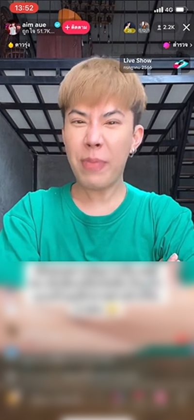 เอม ตามใจตุ๊ด