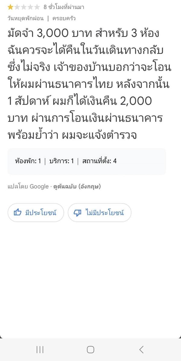 โรงแรมโกง