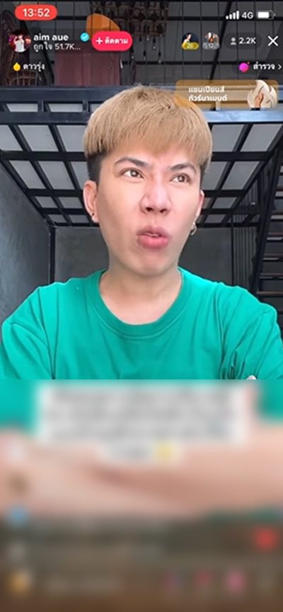 เอม ตามใจตุ๊ด