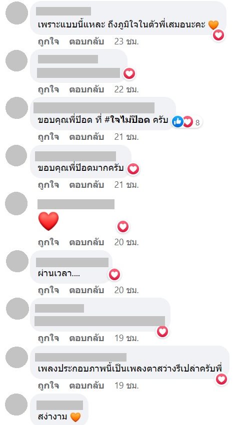 ป๊อด ธนชัย