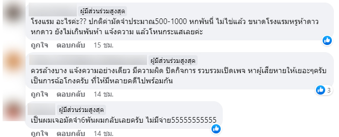 โรงแรมโกง