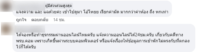 โรงแรมโกง