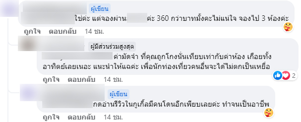 โรงแรมโกง