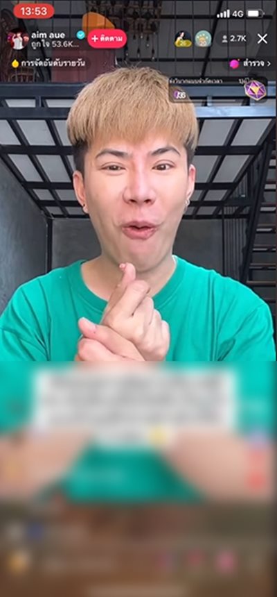 เอม ตามใจตุ๊ด