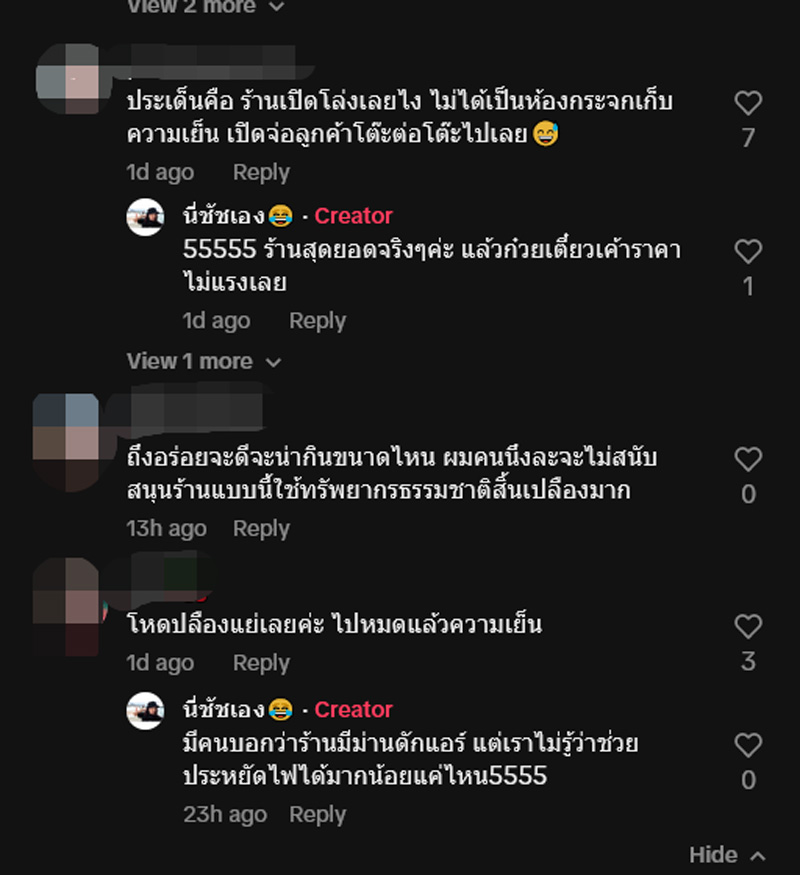 ร้านก๋วยเตี๋ยวติดแอร์