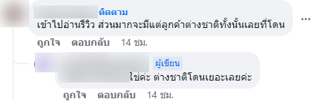 โรงแรมโกง