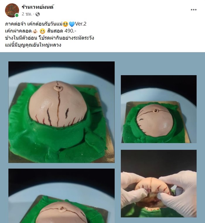 เค้กวันแม่