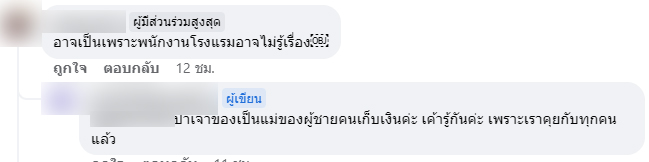 โรงแรมโกง