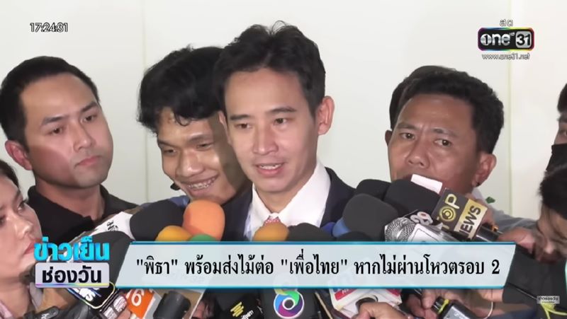 นักข่าวเสื้อฟ้า