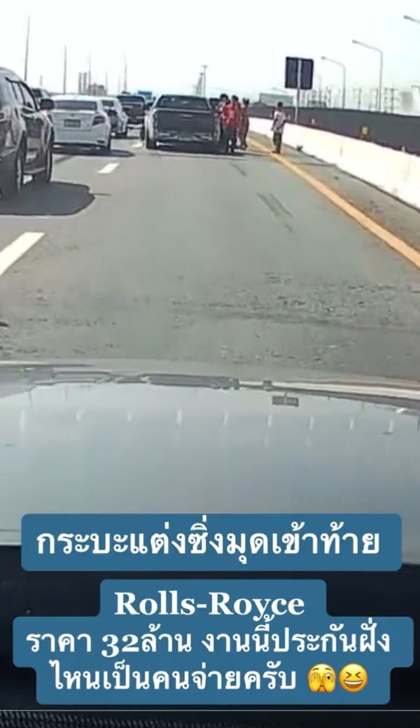 กระบะชนโรลส์รอยซ์