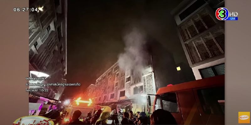 ไฟไหม้ทาวน์โฮม