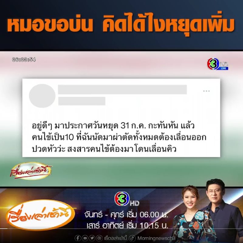 ประกาศวันหยุด 31 ก.ค. 66