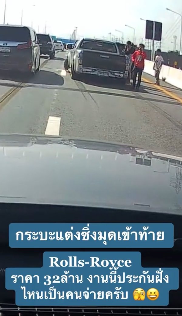 กระบะชนโรลส์รอยซ์