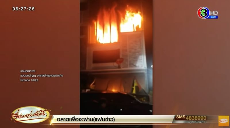 ไฟไหม้ทาวน์โฮม