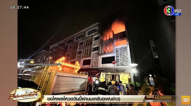 ไฟไหม้ทาวน์โฮม