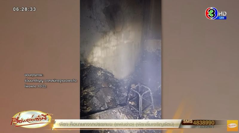 ไฟไหม้ทาวน์โฮม