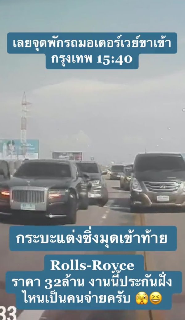 กระบะชนโรลส์รอยซ์