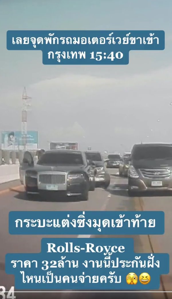 กระบะชนโรลส์รอยซ์