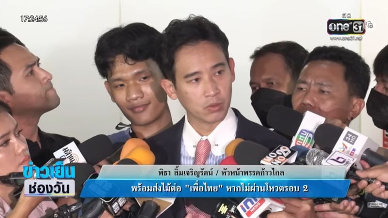 นักข่าวเสื้อฟ้า