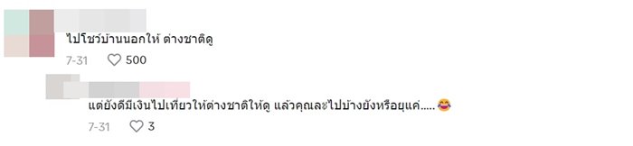 คนไทยเซิ้งบนรถไฟญี่ปุ่น