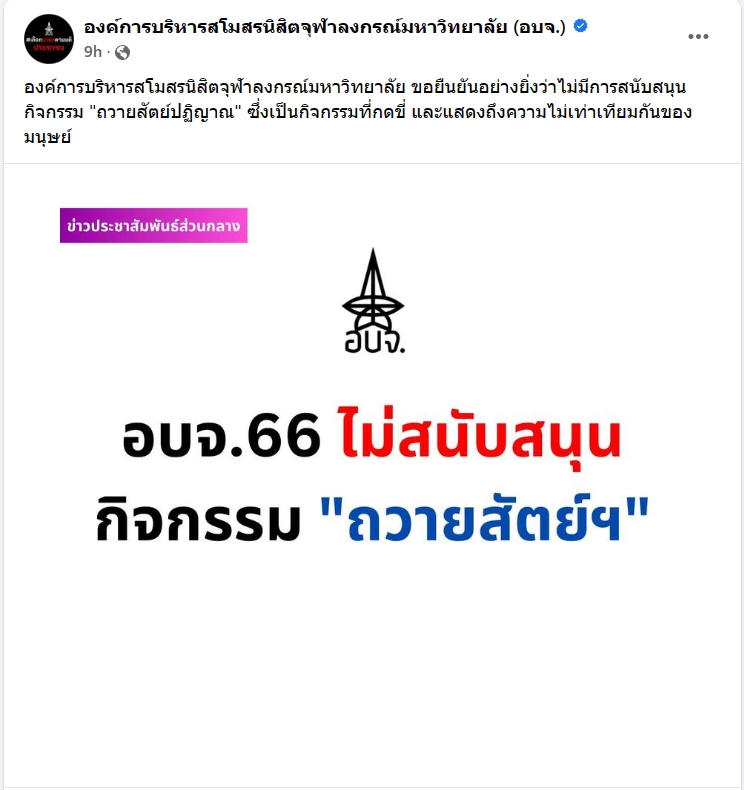 กิจกรรมถวายสัตย์ปฏิญาณตน