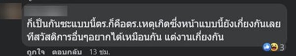 ถือสเกตตีตำรวจ