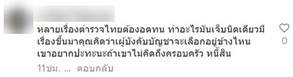 ถือสเกตตีตำรวจ