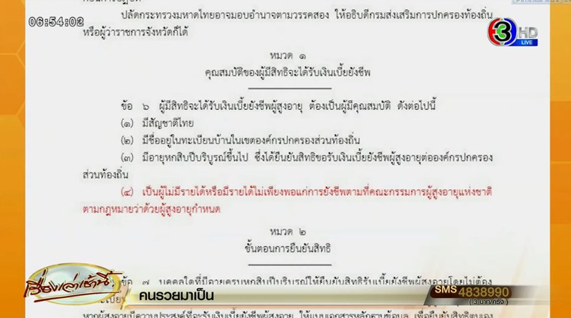 เบี้ยผู้สูงอายุ