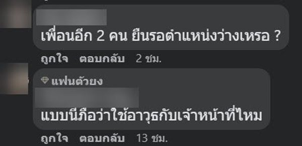 ถือสเกตตีตำรวจ