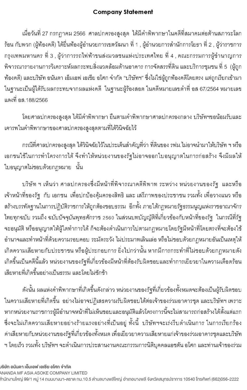 แอชตัน อโศก