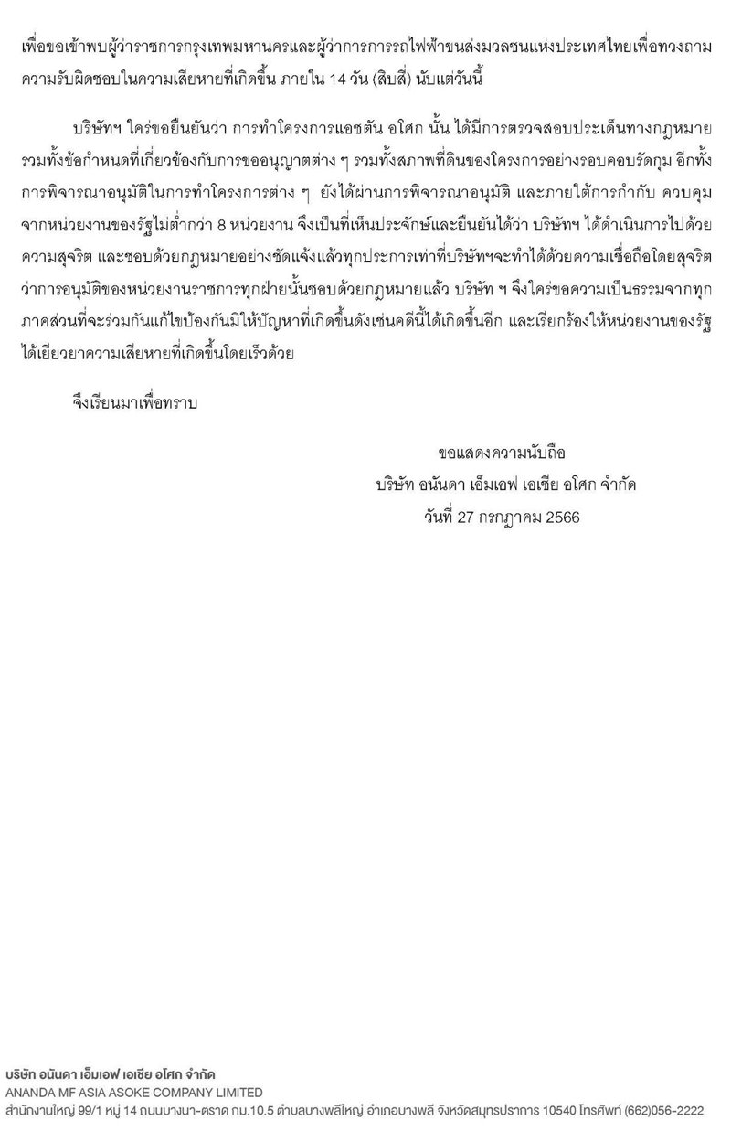 แอชตัน อโศก