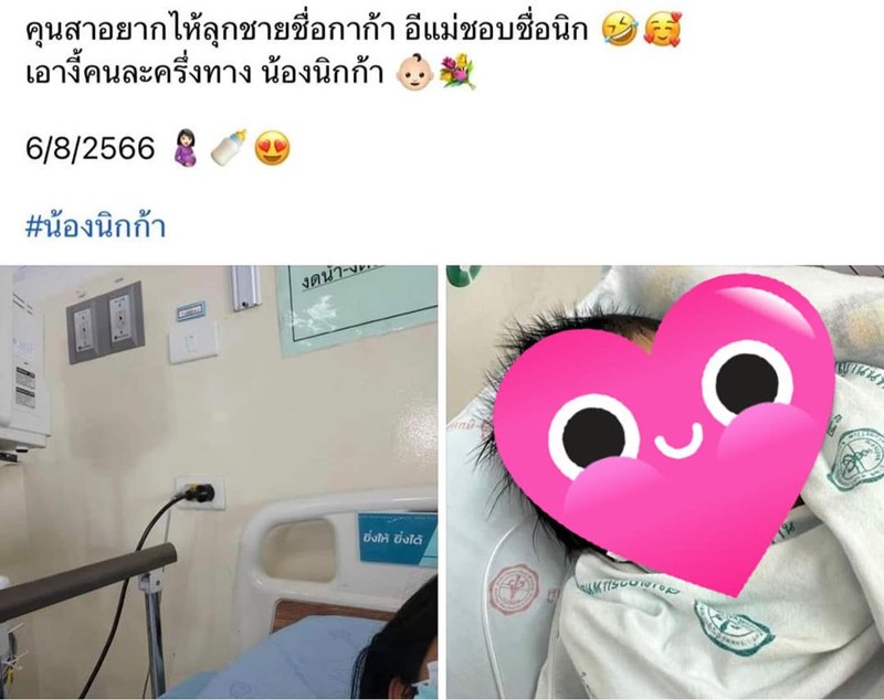 ตั้งชื่อลูก