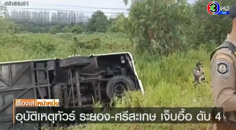 รถทัวร์จีนคว่ำ