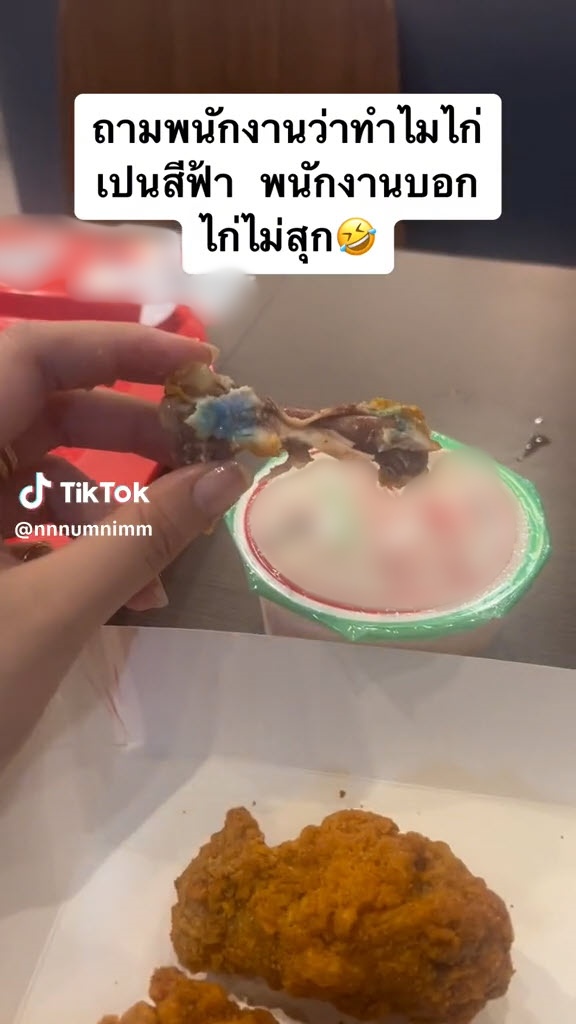 เนื้อไก่สีฟ้า