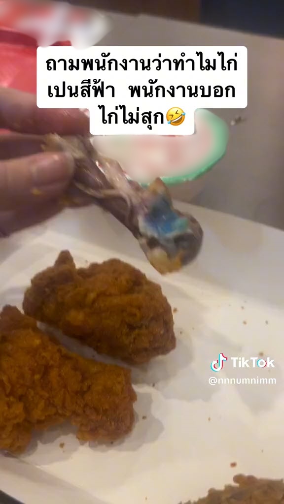 เนื้อไก่สีฟ้า