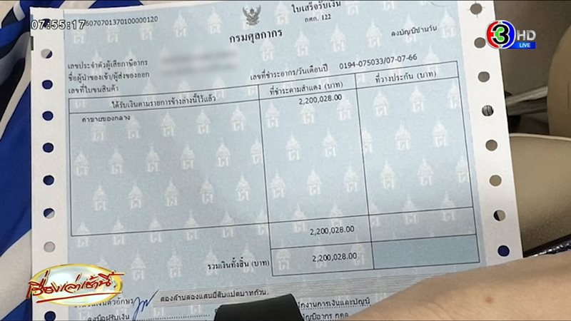 ประมูลนาฬิกาปลอม