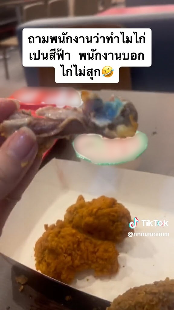 เนื้อไก่สีฟ้า