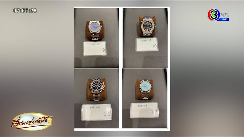 ประมูลนาฬิกาปลอม