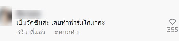 เนื้อไก่สีฟ้า
