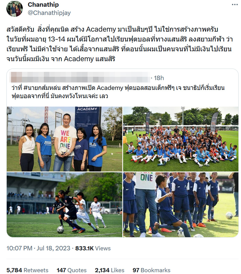 เจ ชนาธิป