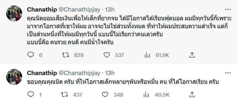 เจ ชนาธิป