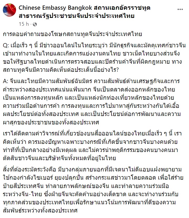 สถานทูตจีนในไทย