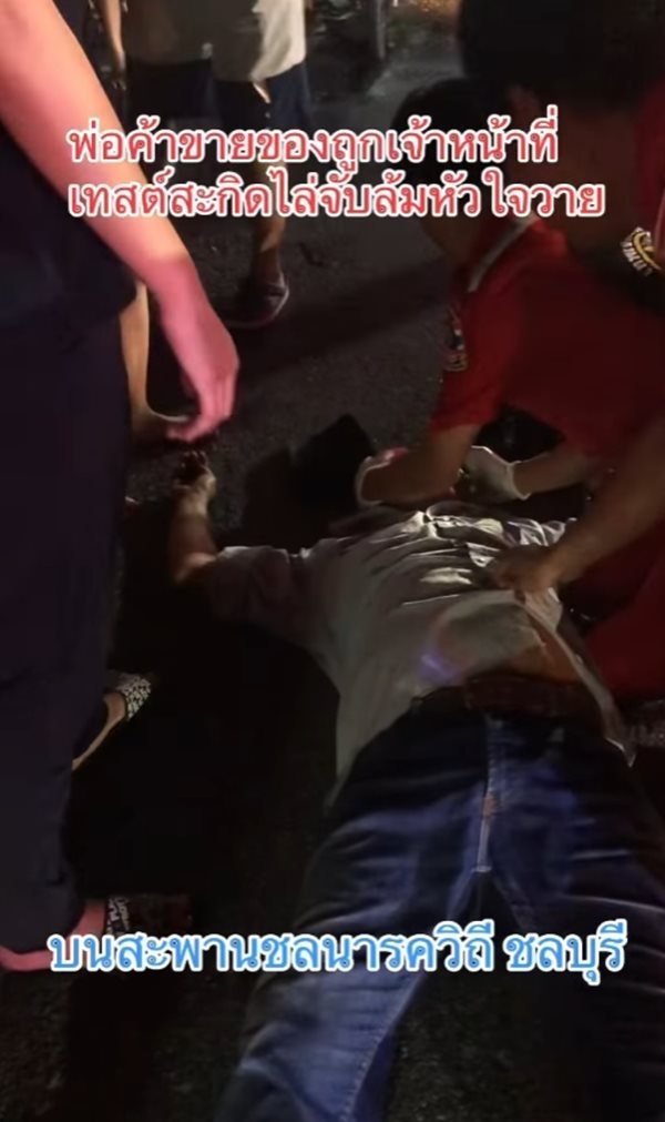 พ่อค้าหัวใจวาย