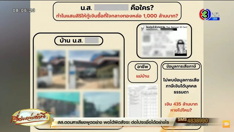 ชูวิทย์ แฉ เศรษฐา