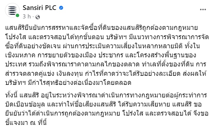 ชูวิทย์ แฉ เศรษฐา
