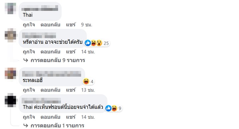 อ่านชื่อร้านอาหาร